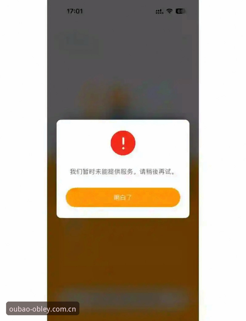 揭秘：欧宝体育平台APP无法登录下载？背后原因与解决方案全解析
